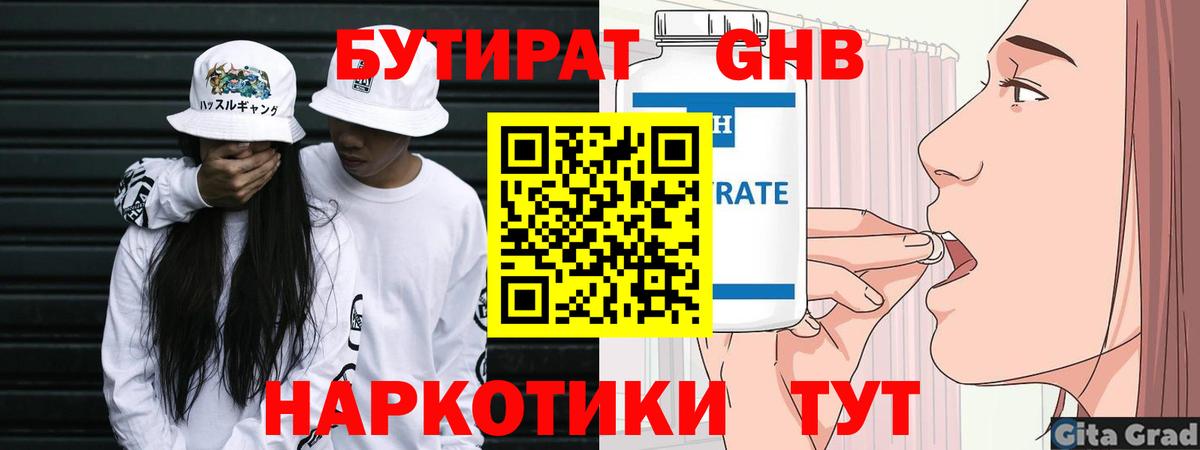 Тобольск  БУТИРАТ  Вход с VPN  Бутират буратино 