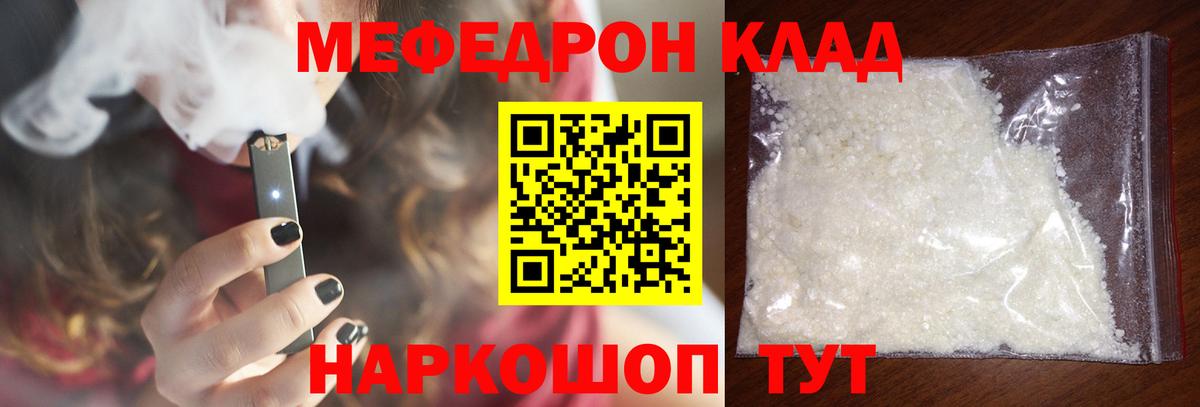 Мефедрон  Тобольск