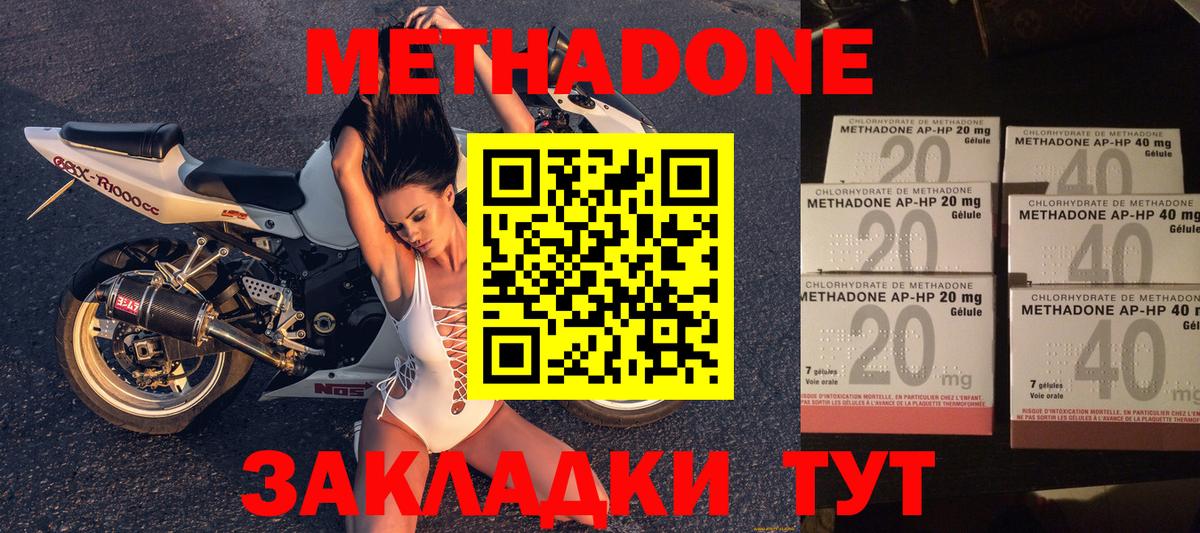 Тобольск  МЕТАДОН кристалл  Вход с VPN  Метадон methadone 