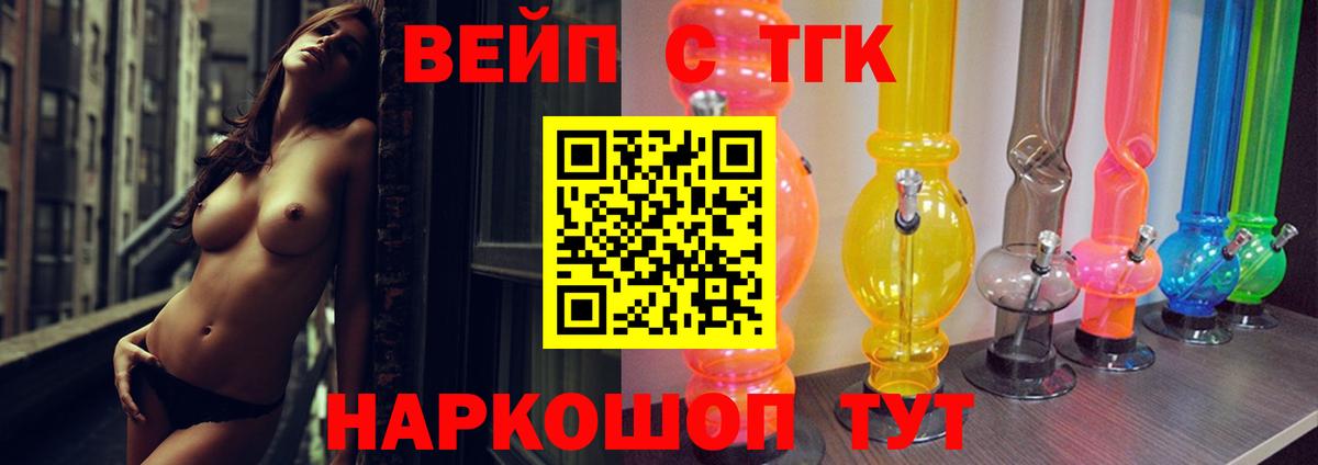 ТГК вейп Тобольск